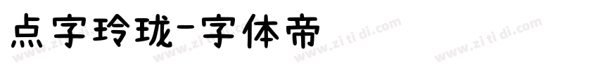 点字玲珑字体转换