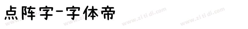 点阵字字体转换