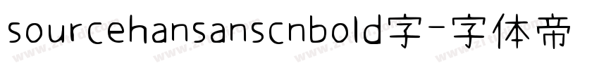 sourcehansanscnbold字字体转换