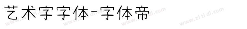 艺术字字体字体转换
