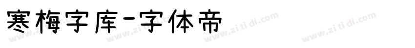 寒梅字库字体转换