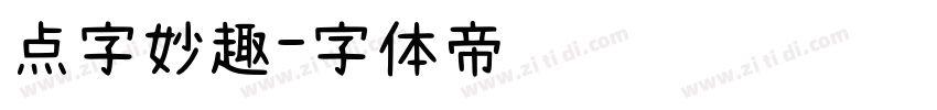 点字妙趣字体转换