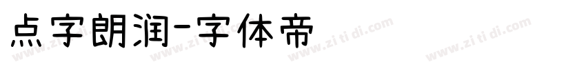 点字朗润字体转换