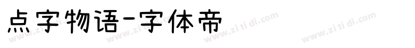 点字物语字体转换