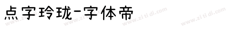 点字玲珑字体转换