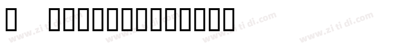 PALEOHEBREW字体转换
