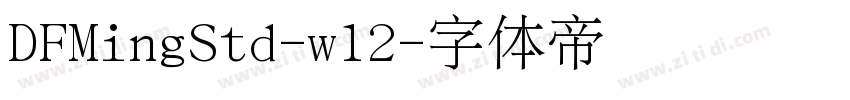 DFMingStd-w12字体转换