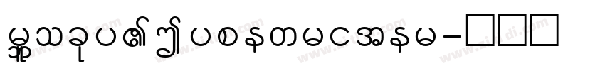 Blocky_Typewriter字体转换