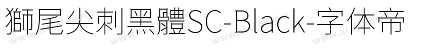 獅尾尖刺黑體SC-Black字体转换