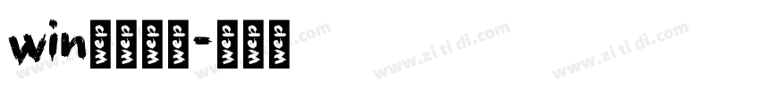 win自带黑体字体转换