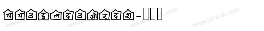 ccwildwords字体转换