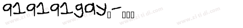 919191gay操字体转换