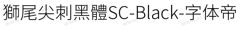 獅尾尖刺黑體SC-Black字体转换
