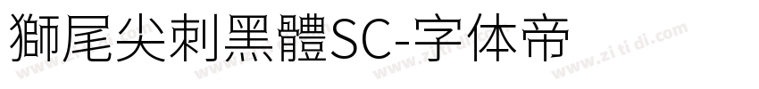 獅尾尖刺黑體SC字体转换