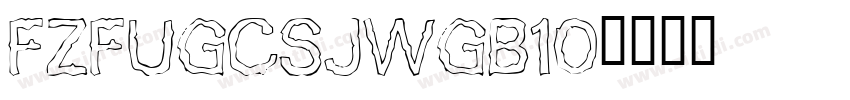 FZFUGCSJWGB10字体转换
