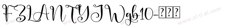 FZLANTYJWgb10字体转换