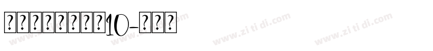 锐字锐线梦想黑简10字体转换
