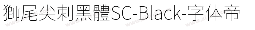 獅尾尖刺黑體SC-Black字体转换