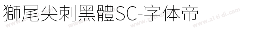 獅尾尖刺黑體SC字体转换