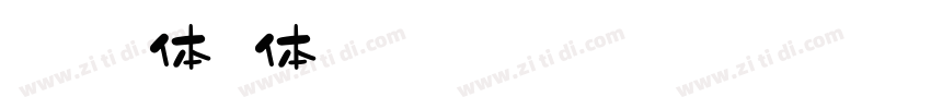 AaTSZY字体字体转换