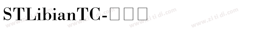 STLibianTC字体转换