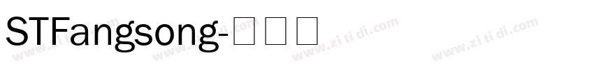 STFangsong字体转换