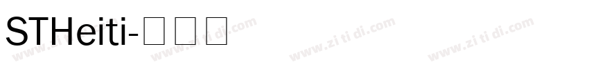 STHeiti字体转换