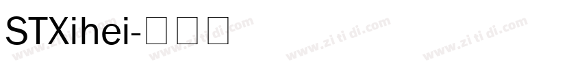 STXihei字体转换