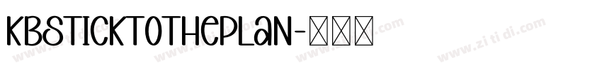 kbsticktotheplan字体转换
