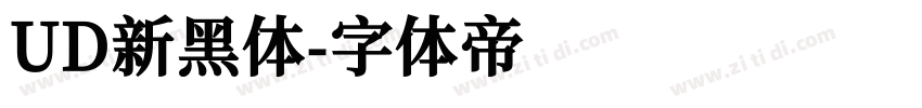 UD新黑体字体转换