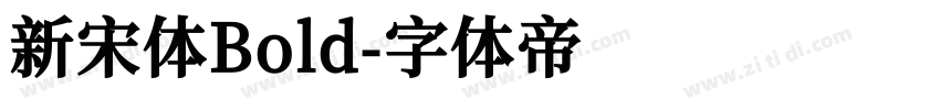 新宋体Bold字体转换