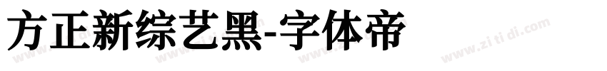 方正新综艺黑字体转换
