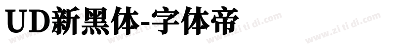 UD新黑体字体转换