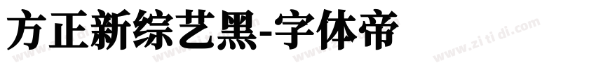 方正新综艺黑字体转换