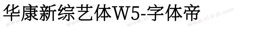 华康新综艺体W5字体转换