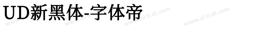 UD新黑体字体转换