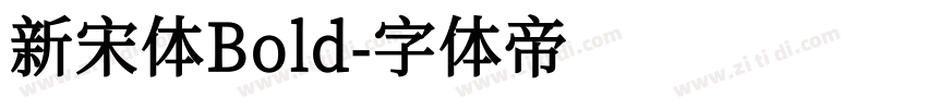 新宋体Bold字体转换