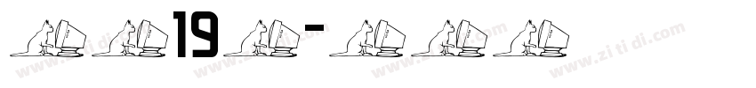 字魂19号字体转换