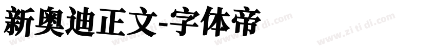 新奥迪正文字体转换