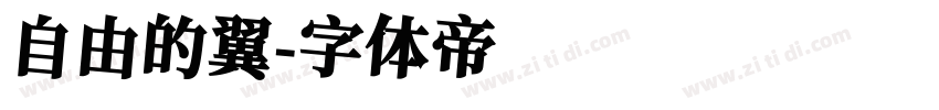 自由的翼字体转换