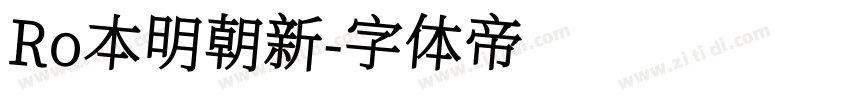 Ro本明朝新字体转换