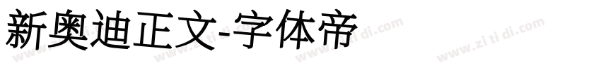 新奥迪正文字体转换