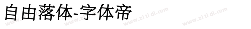 自由落体字体转换