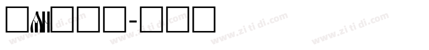 janice字体转换