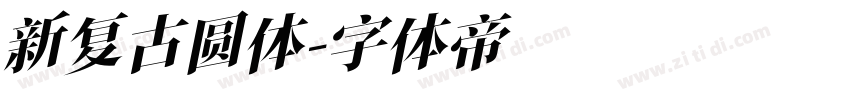 新复古圆体字体转换