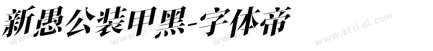 新愚公装甲黑字体转换