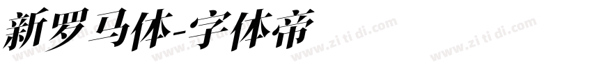 新罗马体字体转换