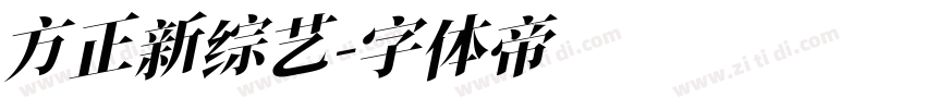方正新综艺字体转换