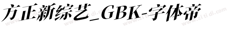 方正新综艺_GBK字体转换