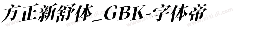 方正新舒体_GBK字体转换